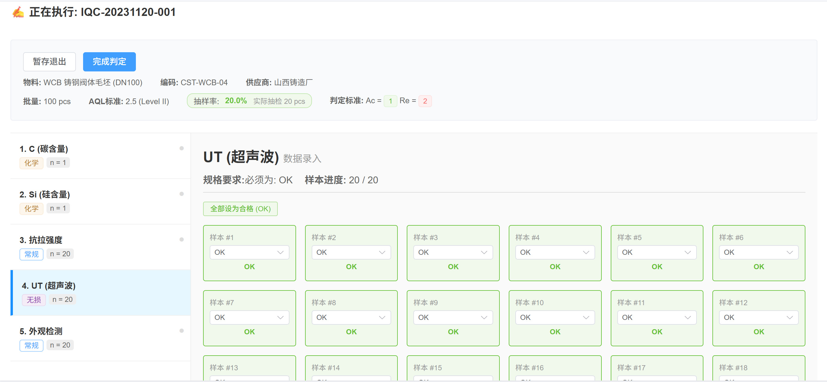 QMS V6.2 阀门行业专用版 QMS V6.2 阀门行业专用版