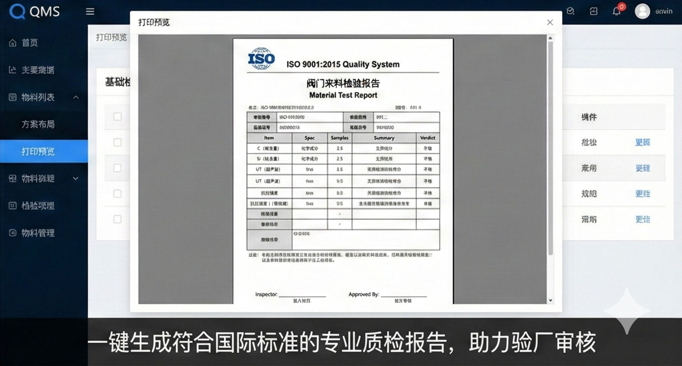 QMS V6.2 阀门行业专用版 QMS V6.2 阀门行业专用版