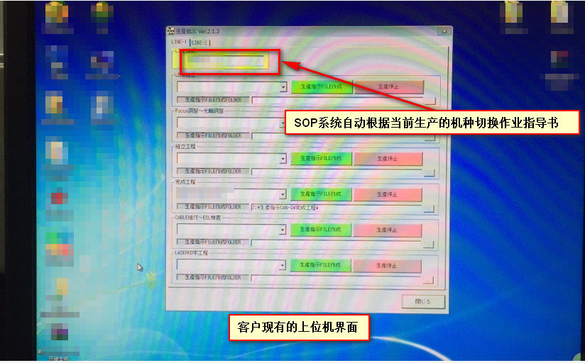 ESOP集成现有MES系统