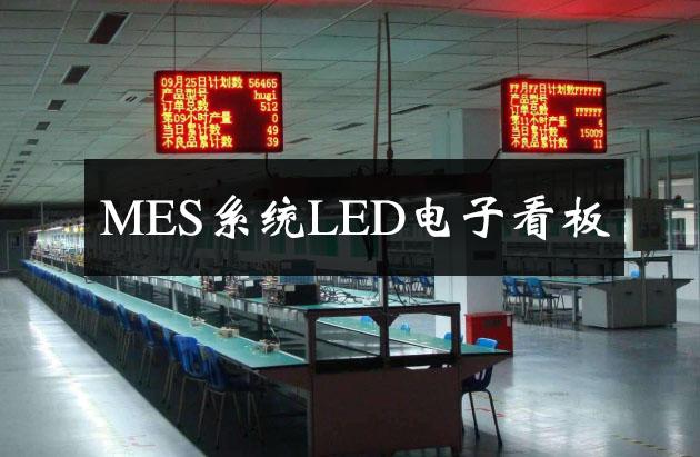 介绍一种新型LED电子看板系统